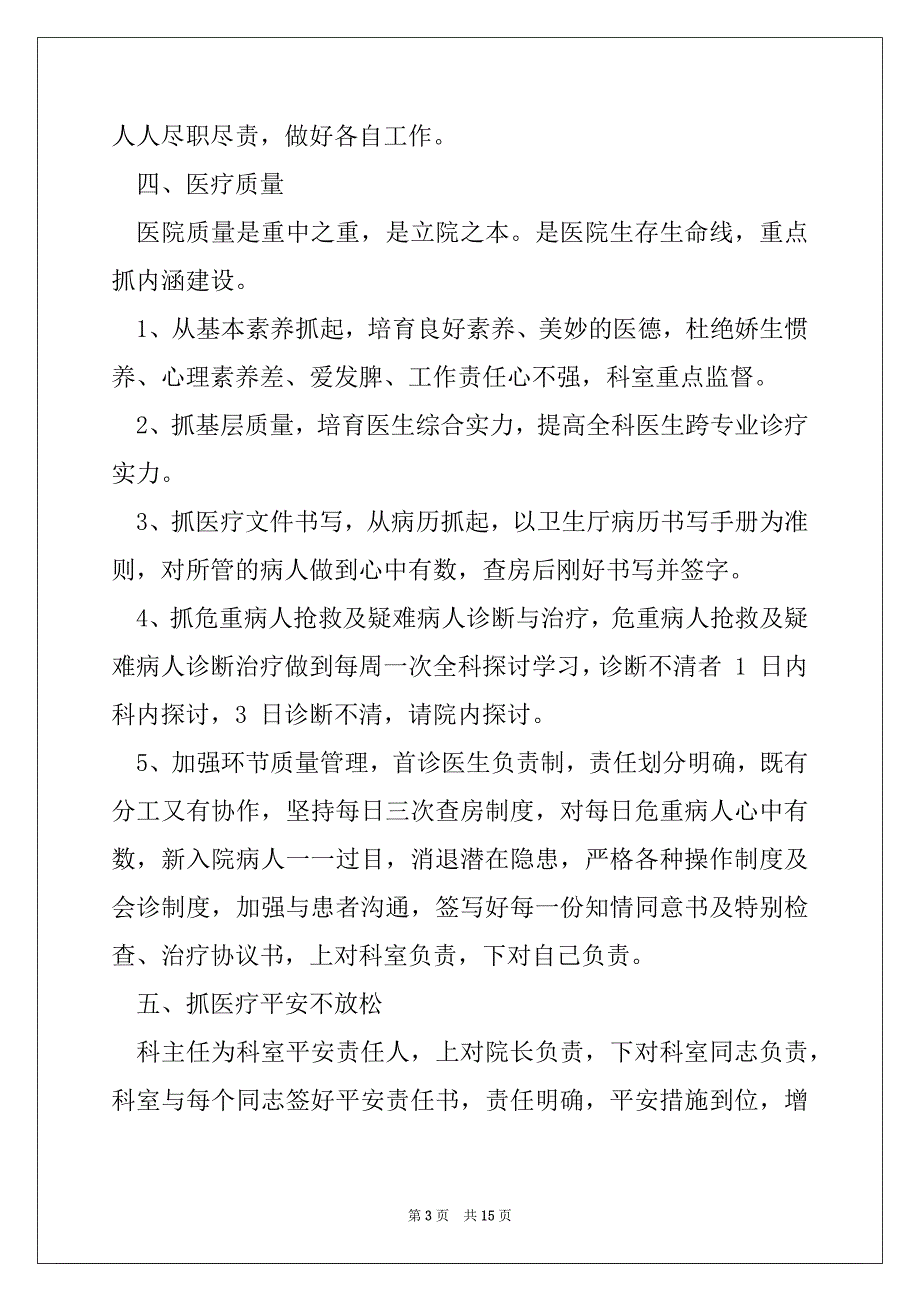 2022年内科工作计划范文汇总2022_第3页