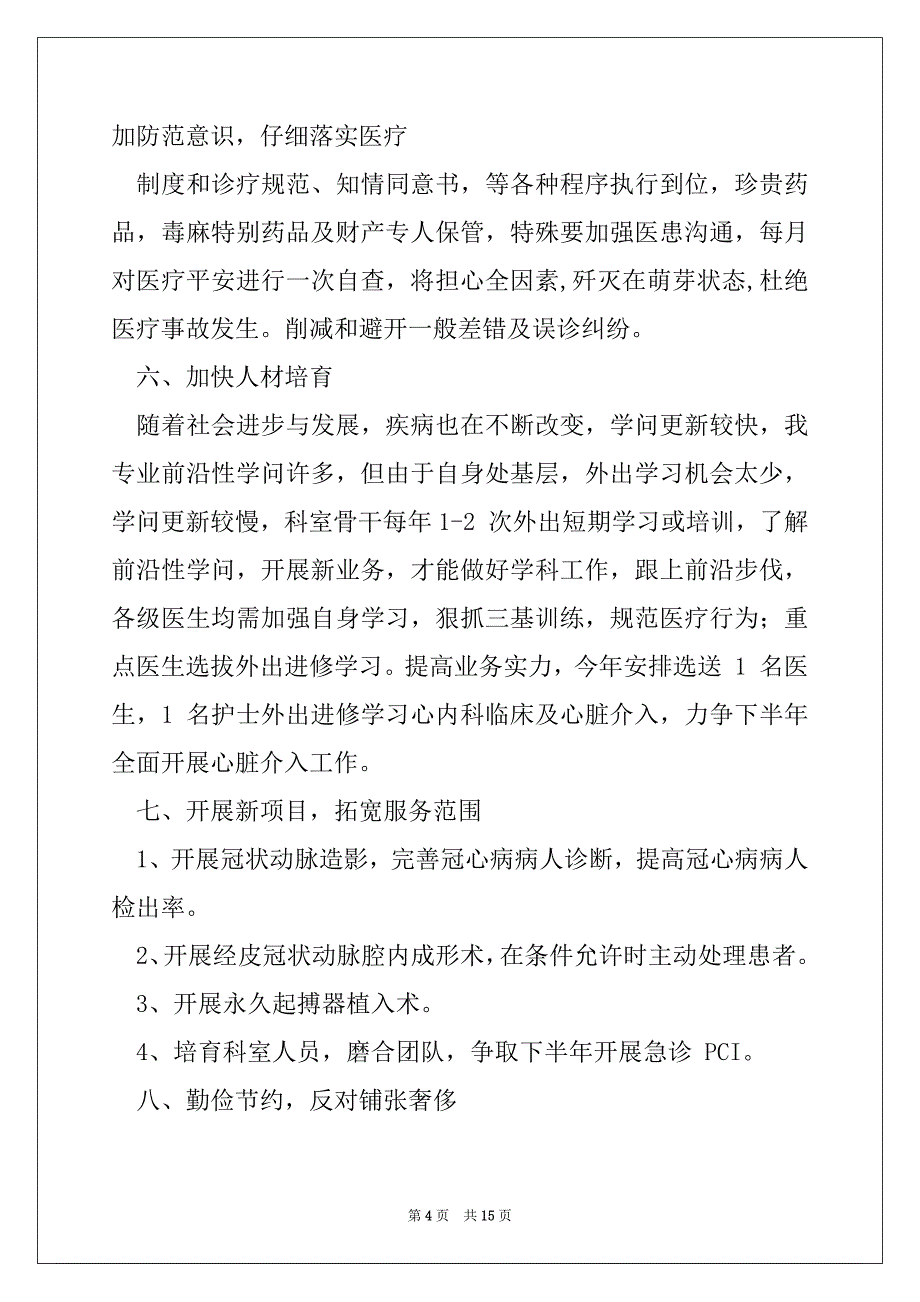 2022年内科工作计划范文汇总2022_第4页