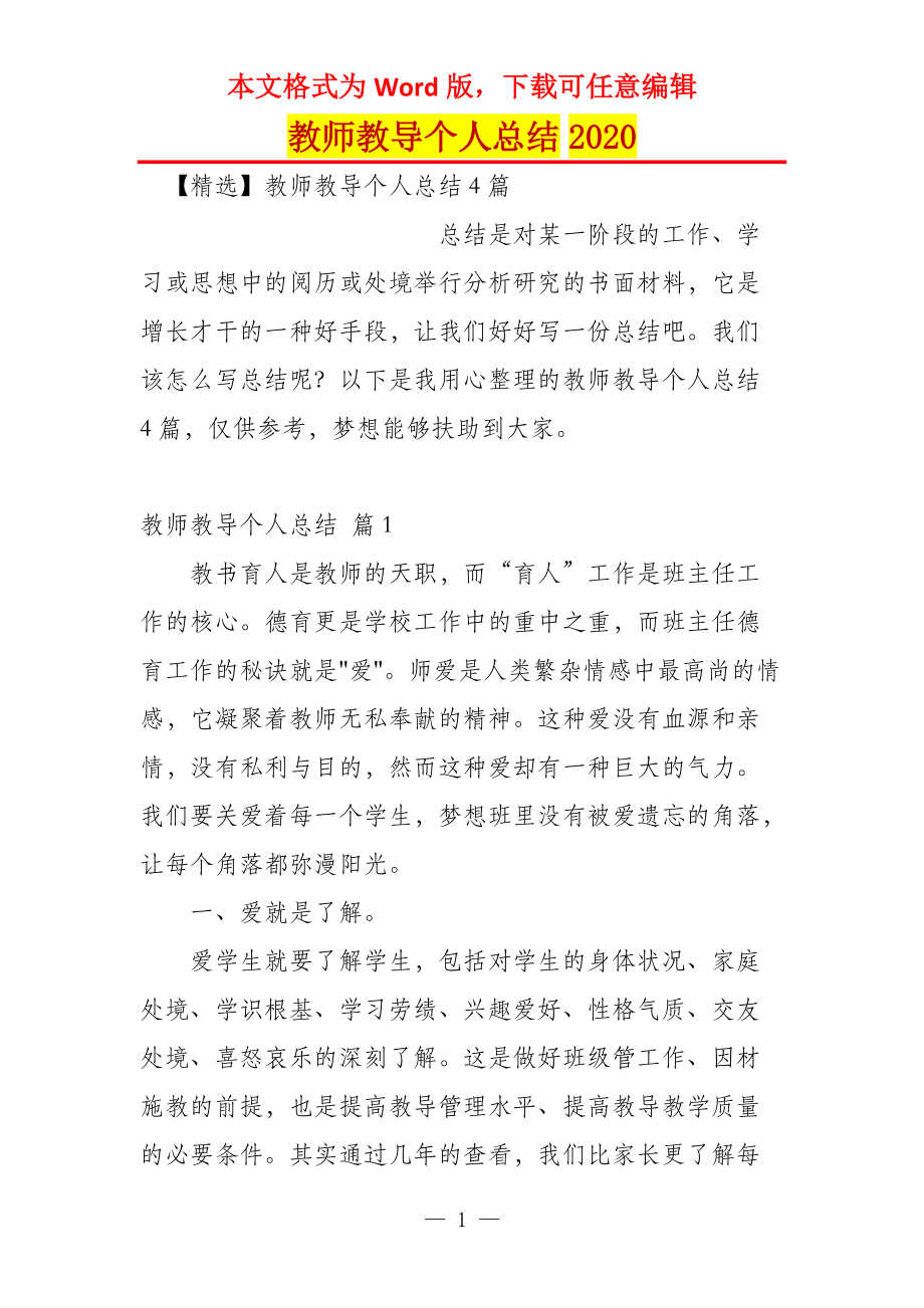 教师教导个人总结2020_第1页