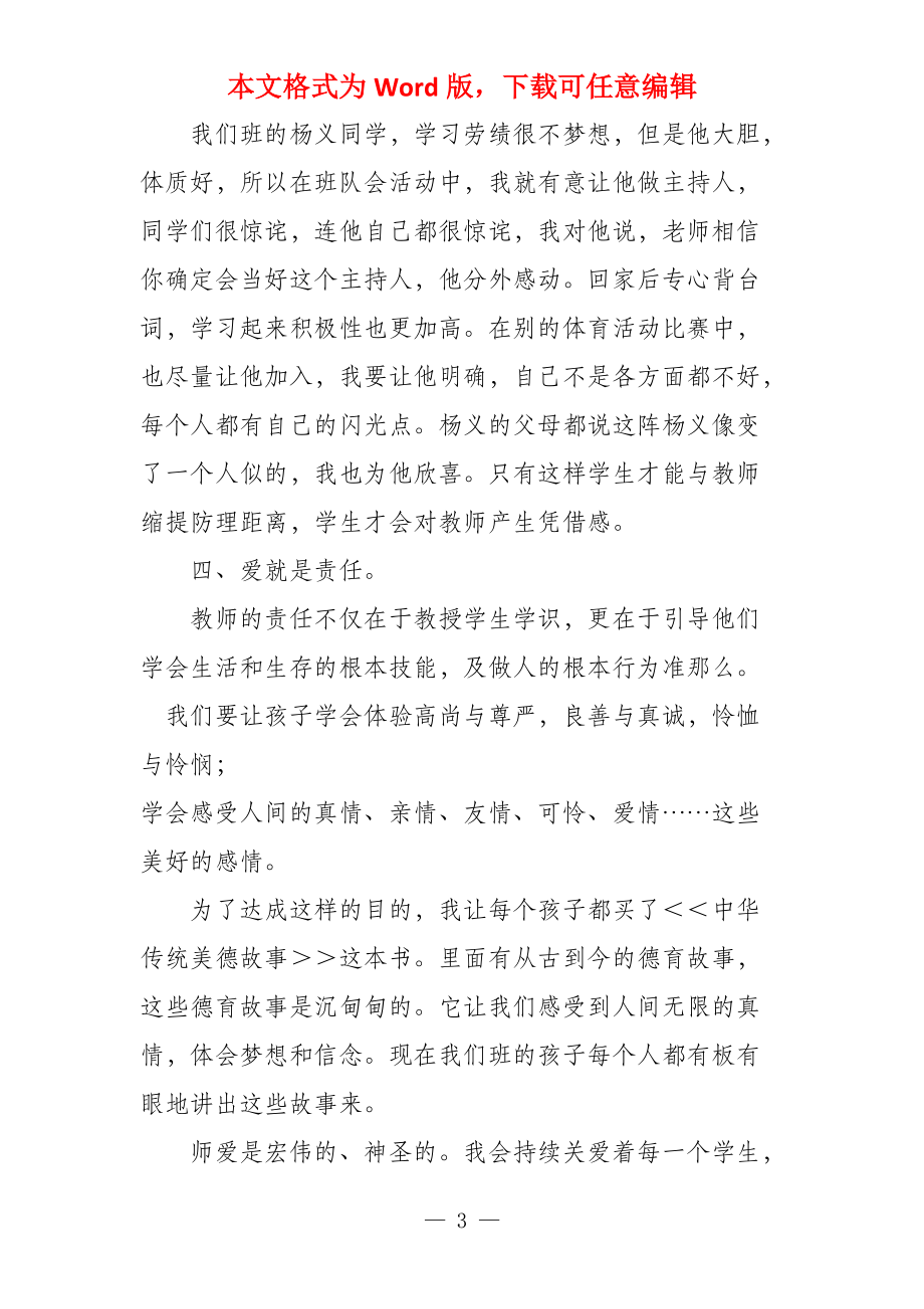 教师教导个人总结2020_第3页