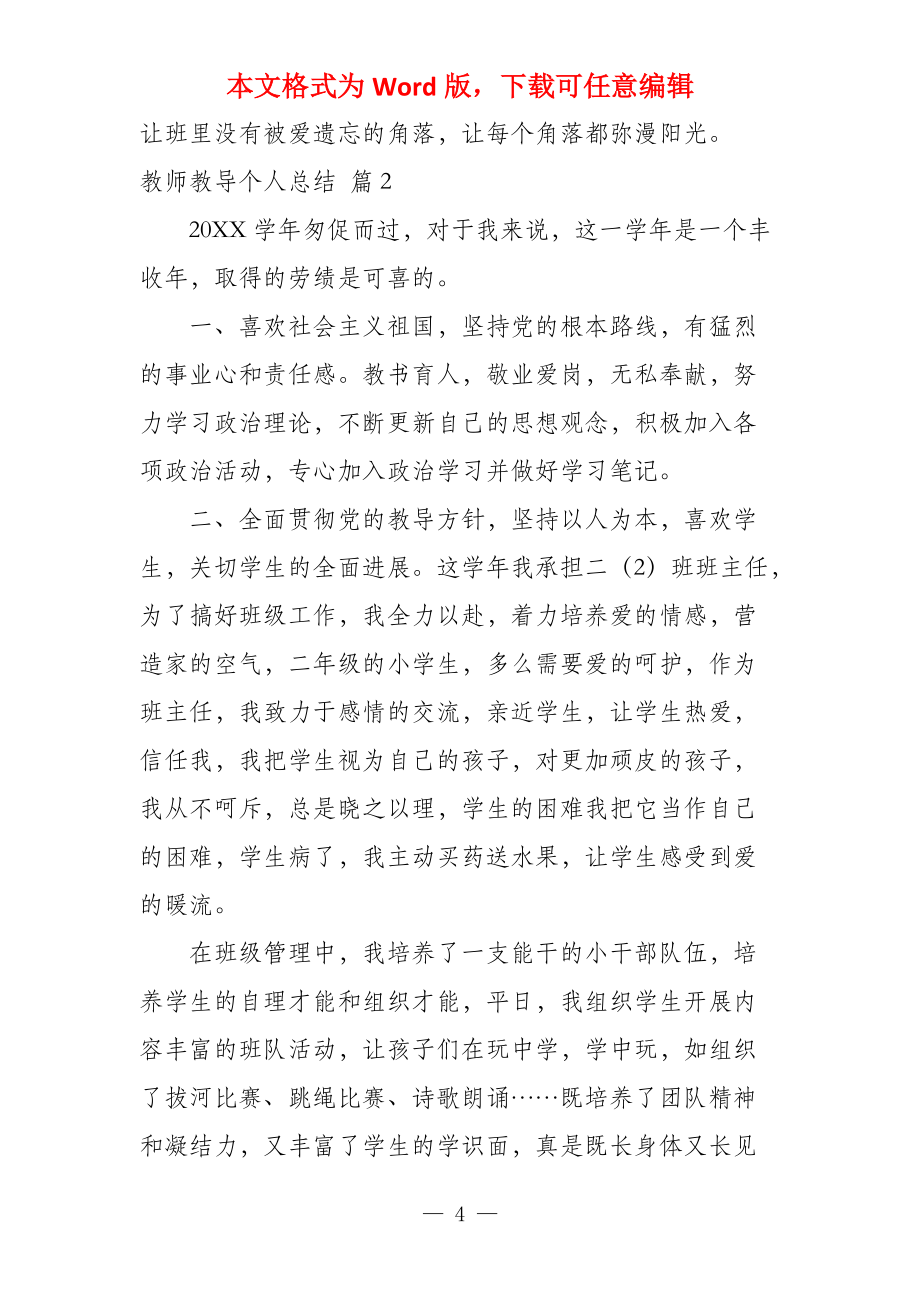 教师教导个人总结2020_第4页