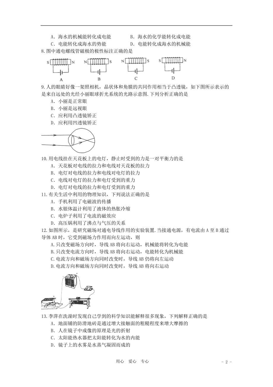 【考前必备】中考物理复习综合检测试题二十四 人教新课标版_第2页