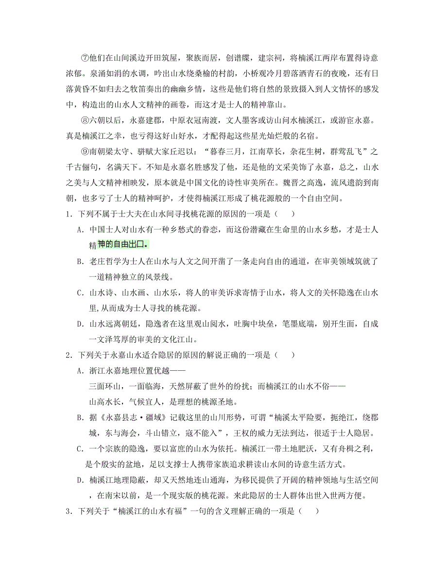 江西省萍乡市安源第六学校2019-2020学年高一语文上学期期末试题含解析_第2页