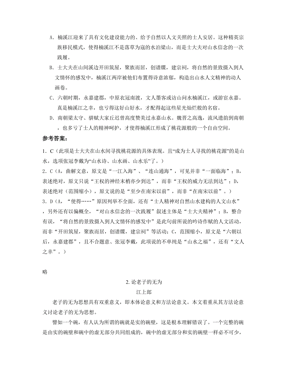 江西省萍乡市安源第六学校2019-2020学年高一语文上学期期末试题含解析_第3页