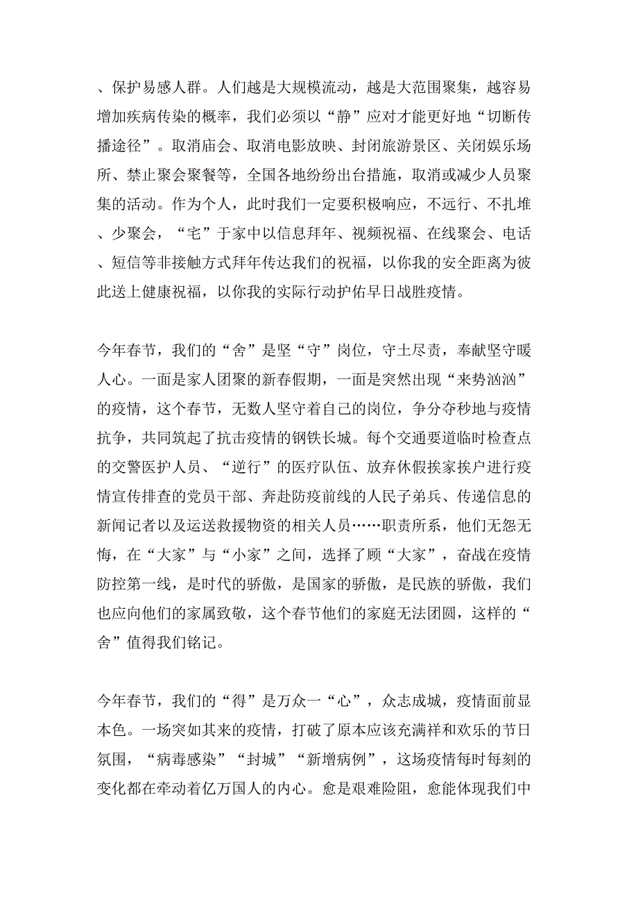 2020年防控新型冠状病毒疫情感想心得范文_第4页