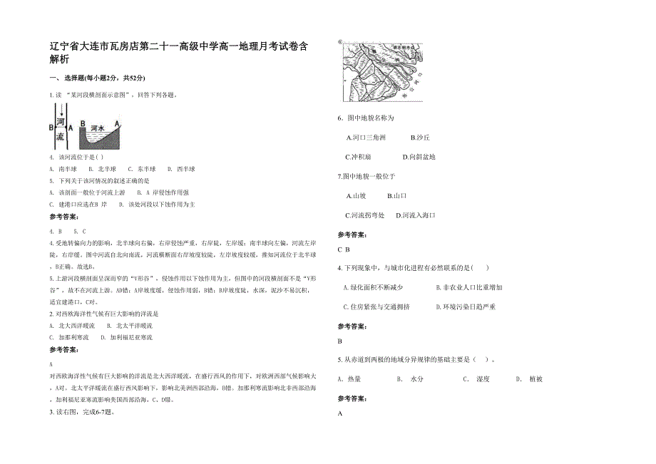 辽宁省大连市瓦房店第二十一高级中学高一地理月考试卷含解析_第1页