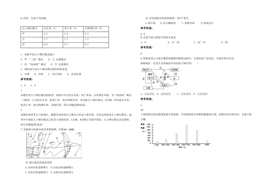 辽宁省大连市瓦房店第二十一高级中学高一地理月考试卷含解析_第2页