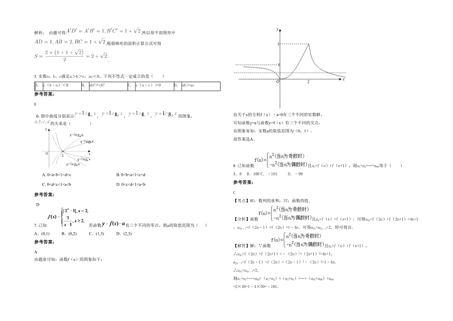 辽宁省朝阳市联合乡职业中学高一数学文测试题含解析_第2页