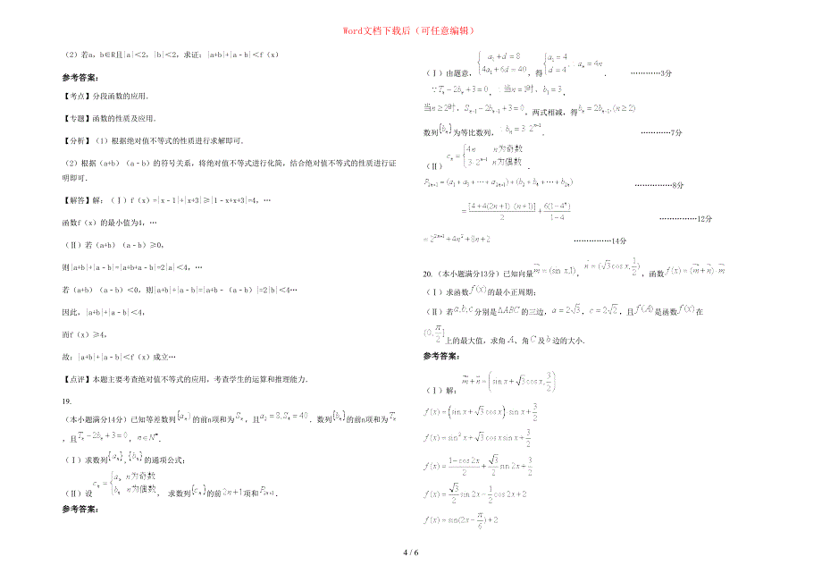 2020年四川省宜宾市李庄中学校高三数学理上学期期末试题含部分解析_第4页