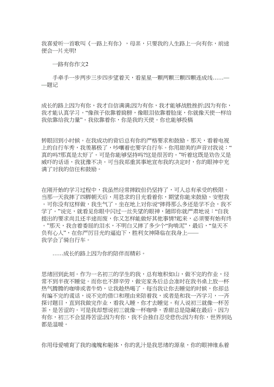 2022年小学作文《一路有你》精选作文5篇_第2页