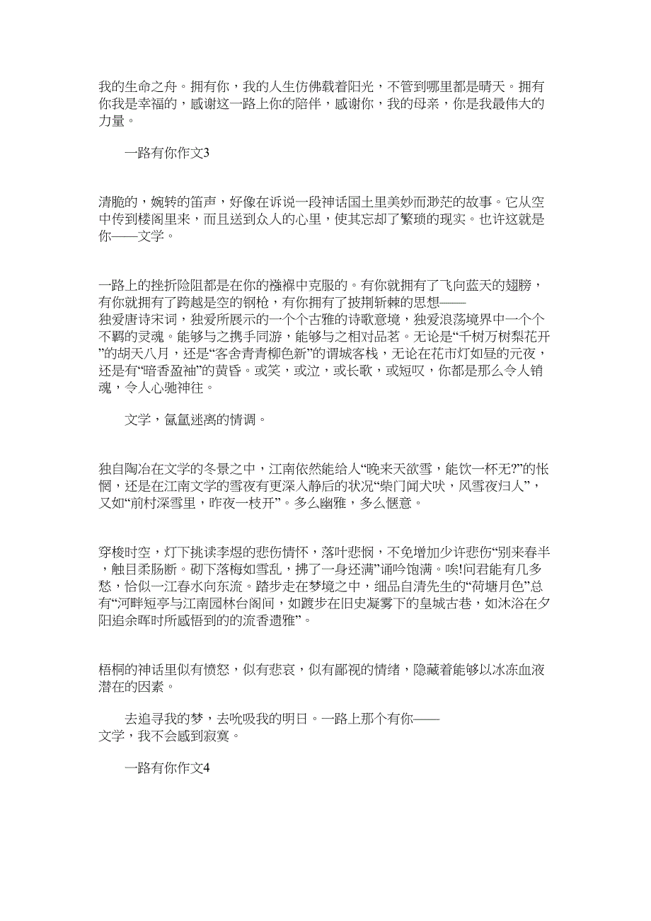 2022年小学作文《一路有你》精选作文5篇_第3页