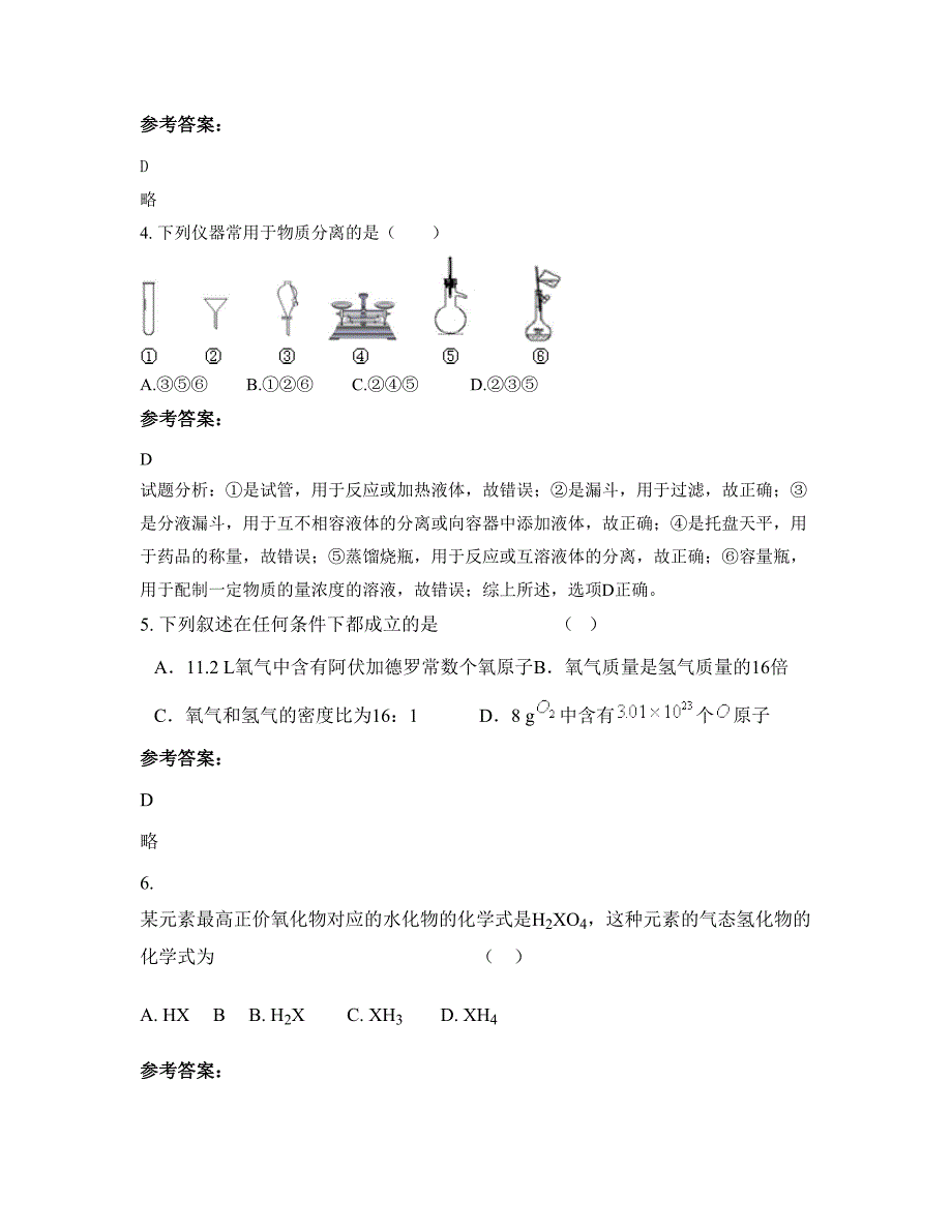 广西壮族自治区南宁市五象中学2020-2021学年高一化学测试题含解析_第2页