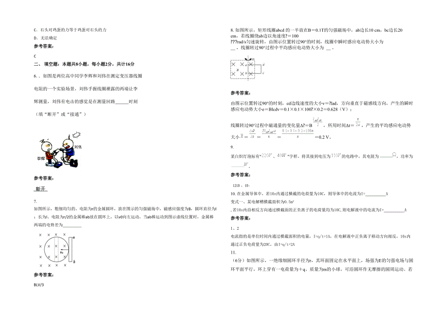 辽宁省大连市第五十五高级中学2020-2021学年高二物理模拟试卷含解析_第2页