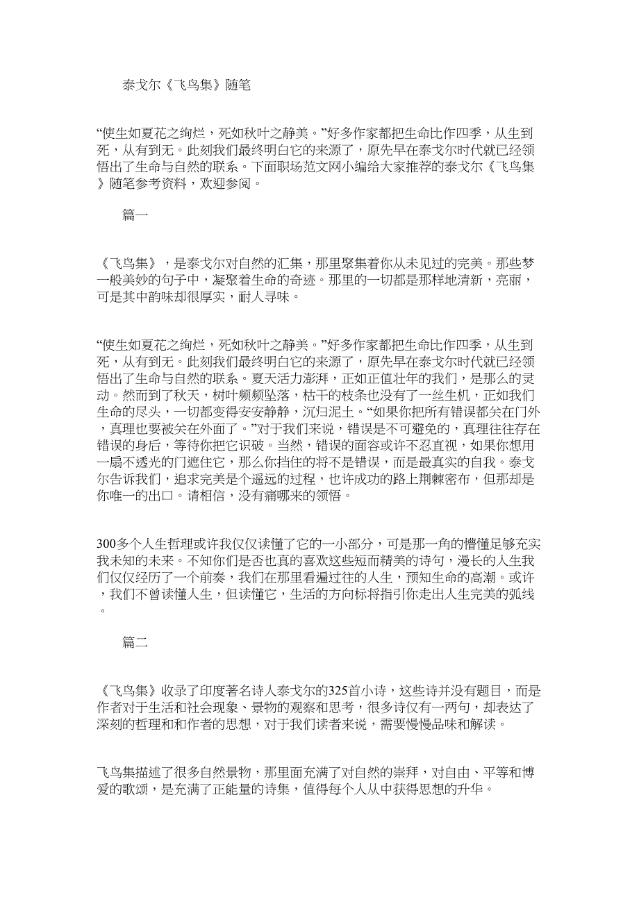 2022年泰戈尔《飞鸟集》随笔_第1页