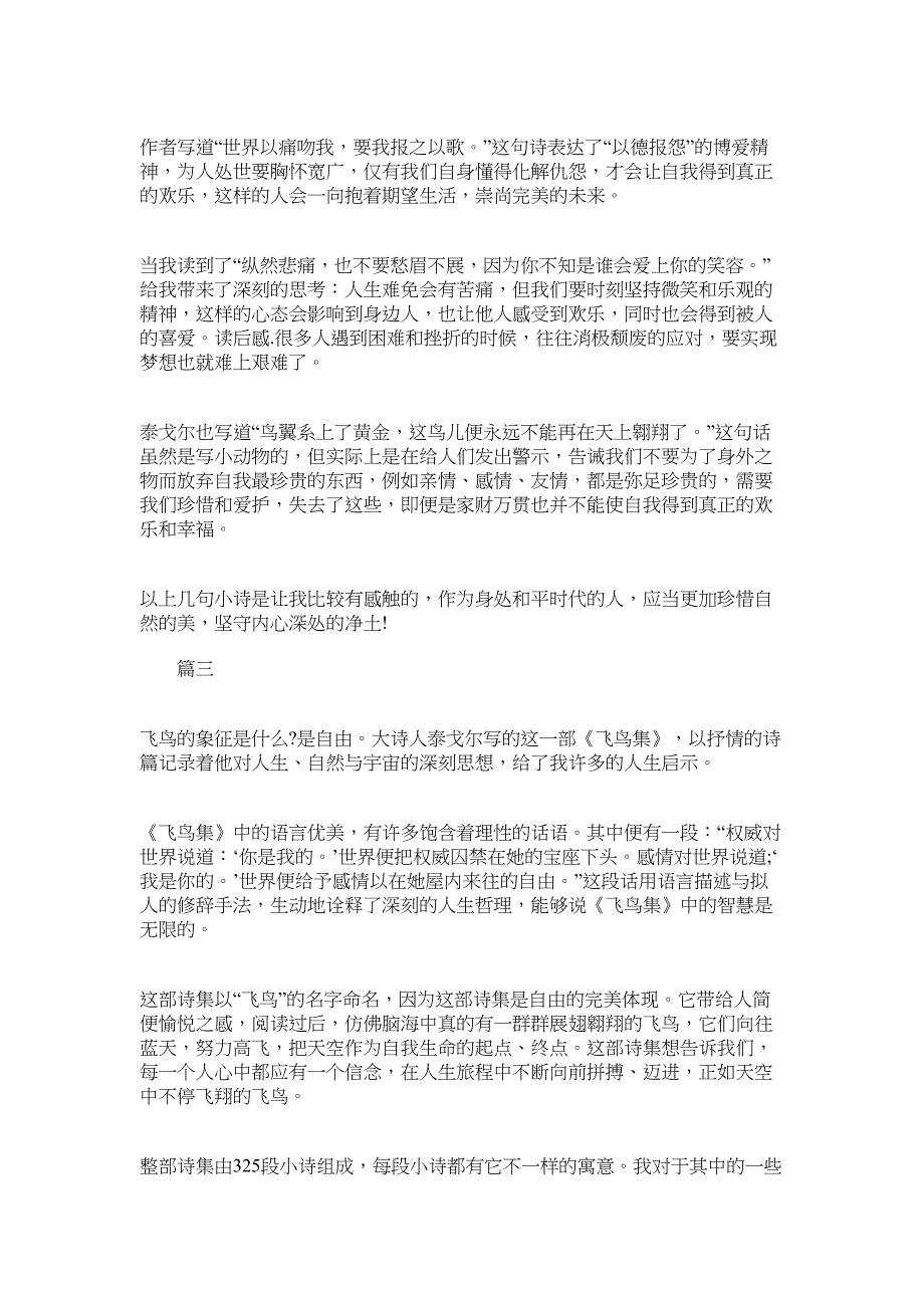 2022年泰戈尔《飞鸟集》随笔_第2页