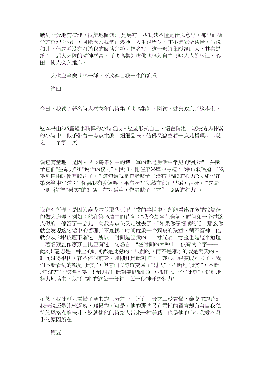 2022年泰戈尔《飞鸟集》随笔_第3页