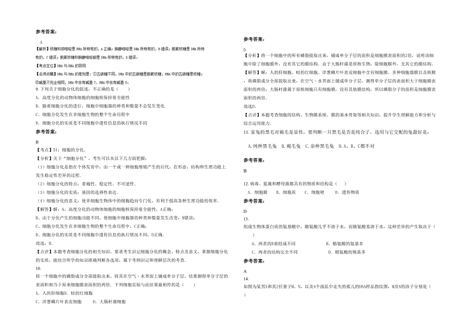 辽宁省大连市第七十八中学高一生物模拟试题含解析_第2页