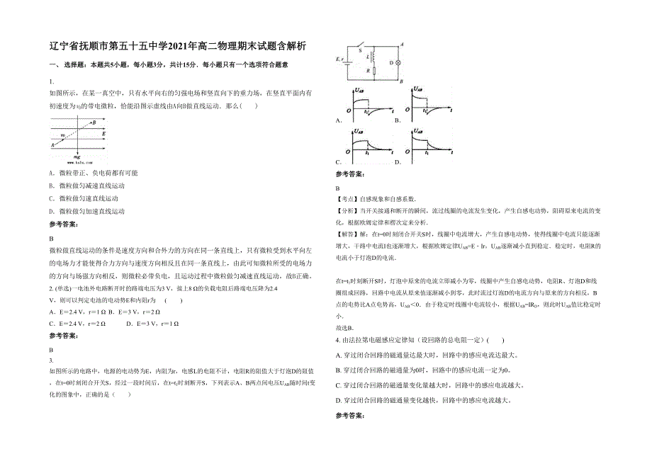 辽宁省抚顺市第五十五中学2021年高二物理期末试题含解析_第1页