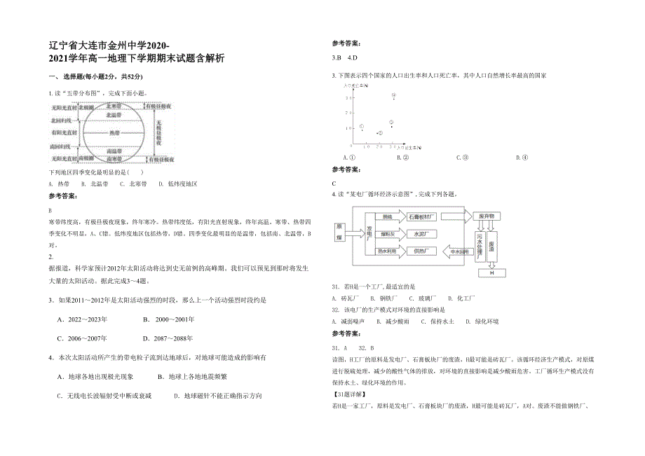 辽宁省大连市金州中学2020-2021学年高一地理下学期期末试题含解析_第1页