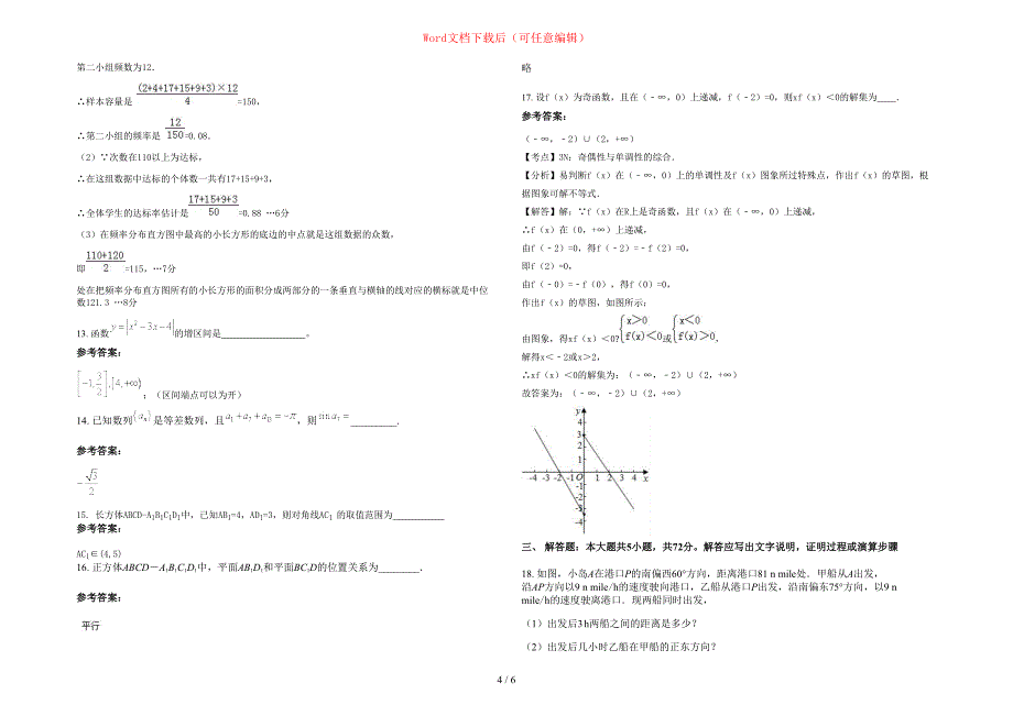 2020-2021学年福建省漳州市榜山中学高一数学理期末试卷含部分解析_第4页