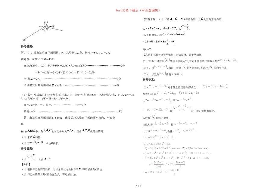 2020-2021学年福建省漳州市榜山中学高一数学理期末试卷含部分解析_第5页