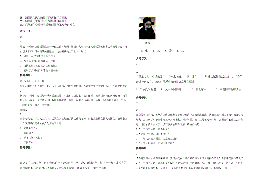 辽宁省大连市第四十七高级中学高三历史模拟试卷含解析_第2页