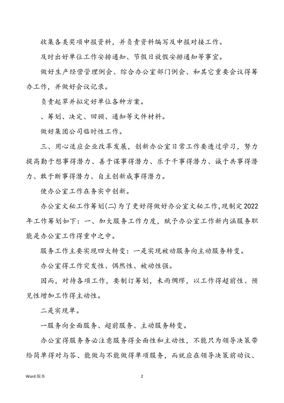 2022办公室文秘工作规划_第2页