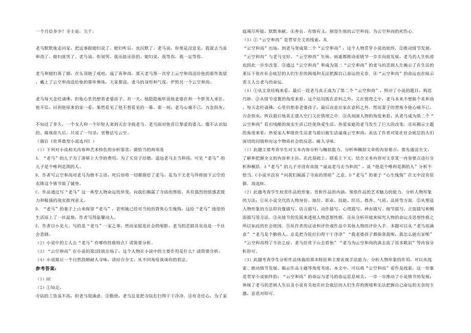 辽宁省大连市旅顺口区第三高级中学高一语文模拟试卷含解析_第2页