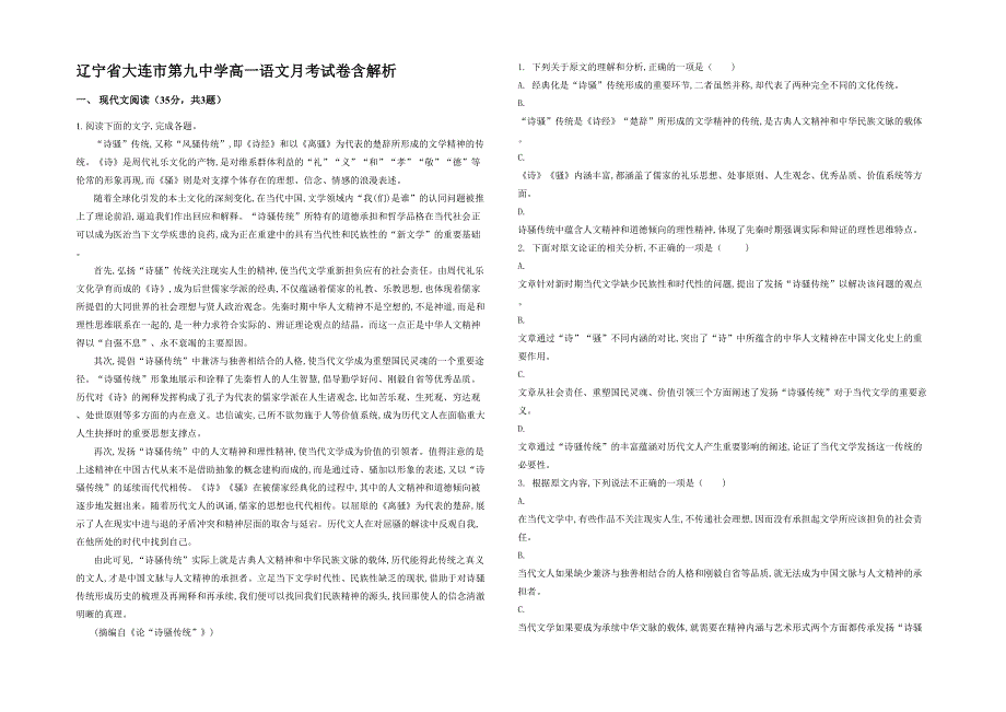 辽宁省大连市第九中学高一语文月考试卷含解析_第1页