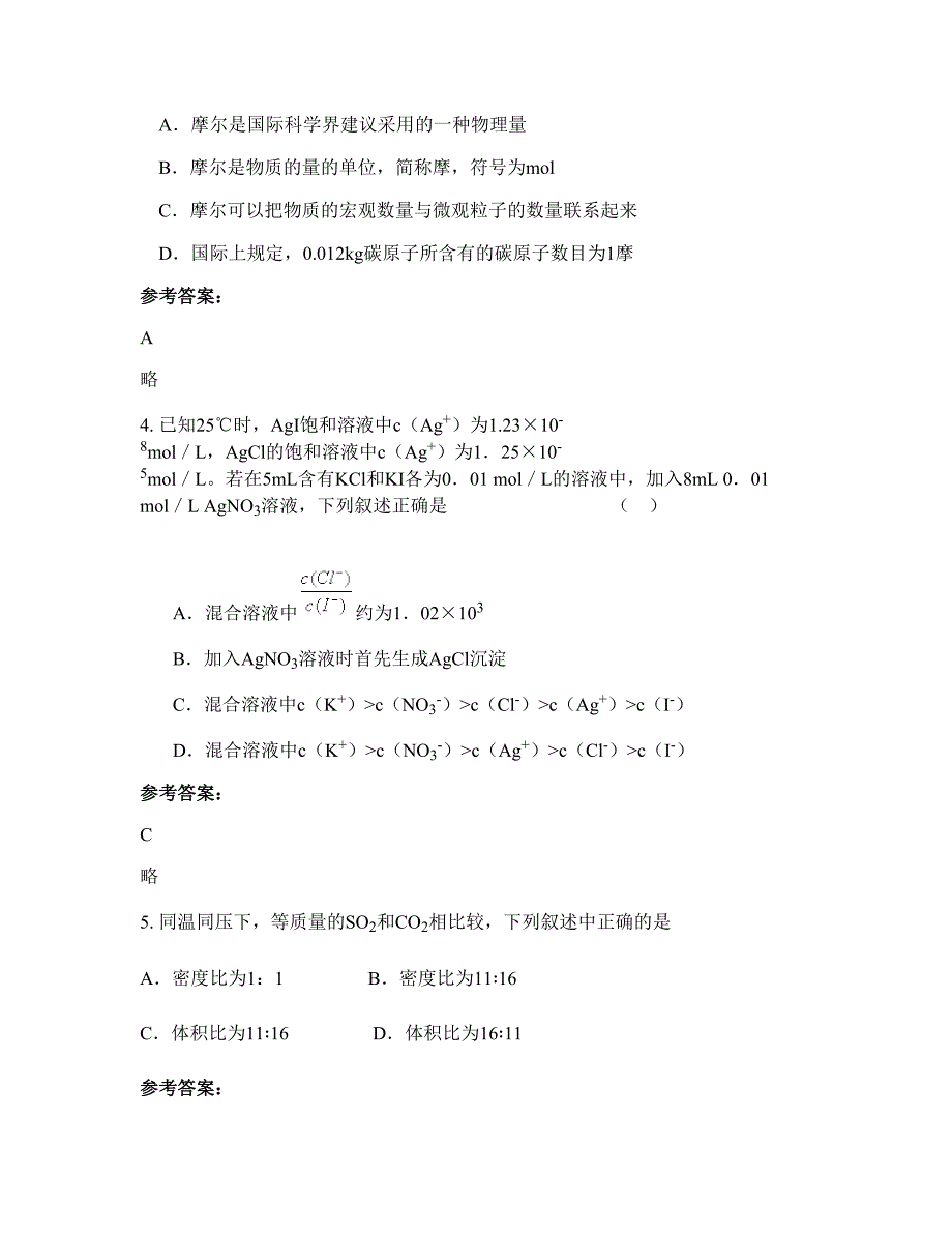 陕西省西安市西北院子校2020-2021学年高三化学下学期期末试卷含解析_第2页