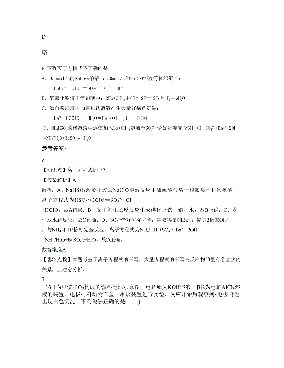 陕西省西安市西北院子校2020-2021学年高三化学下学期期末试卷含解析_第3页