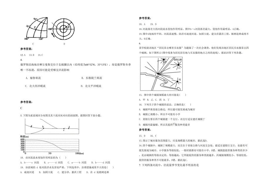 辽宁省抚顺市私立华园高级中学高一地理测试题含解析_第2页