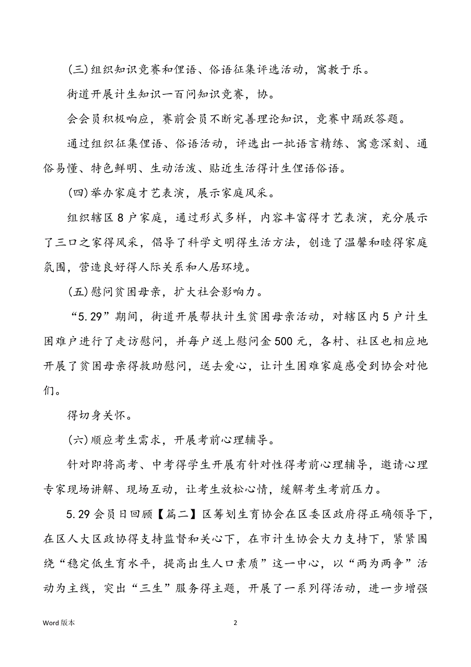 2022年5.29会员日回顾范本_第2页