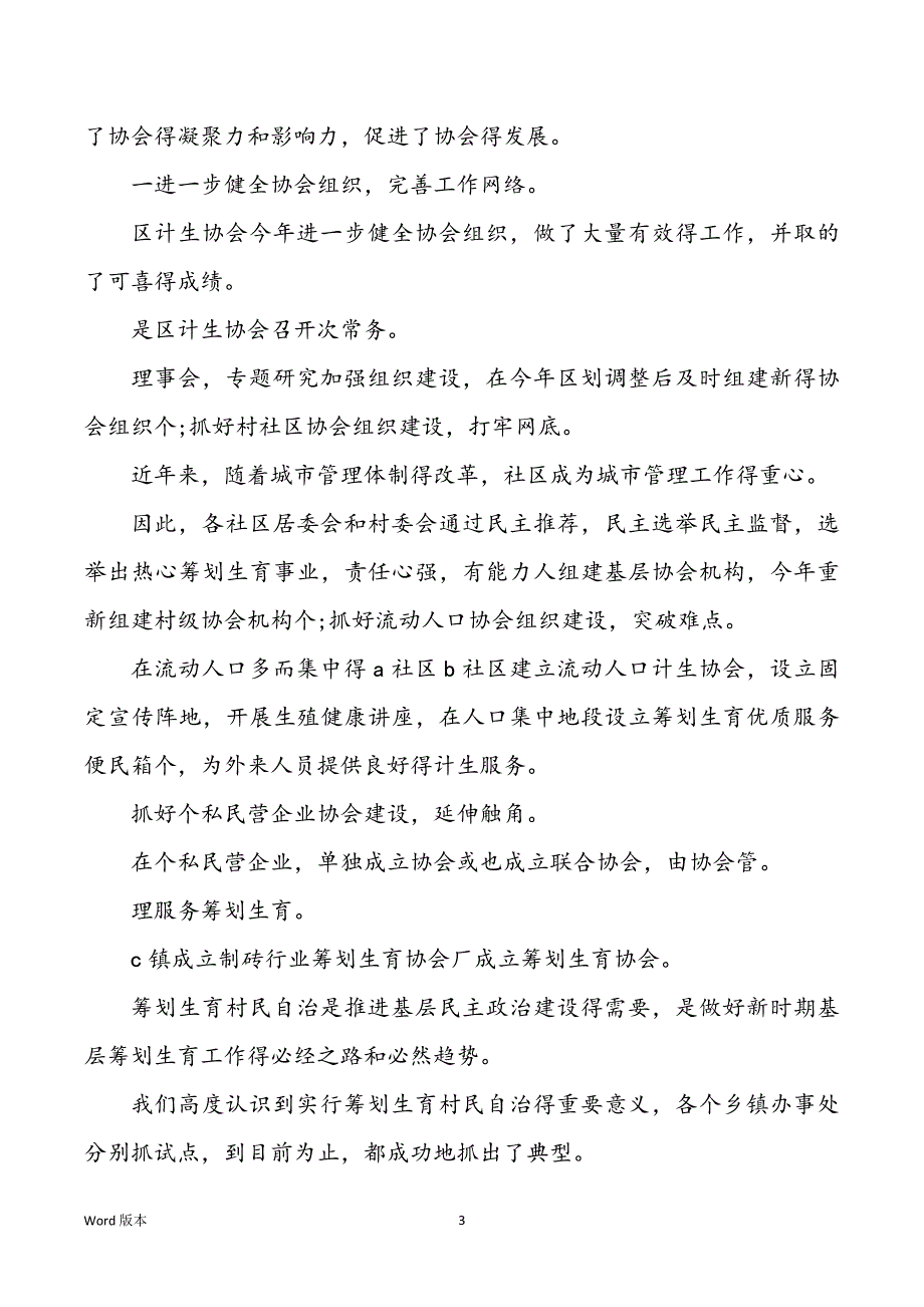 2022年5.29会员日回顾范本_第3页