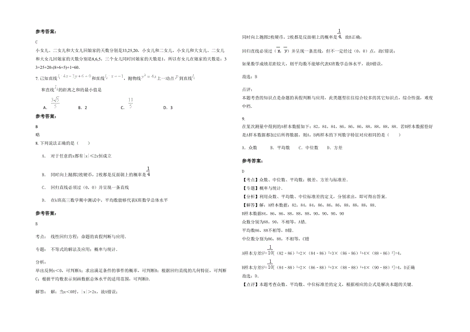 辽宁省大连市女子职业技术专修学院附属高级中学2020年高三数学文下学期期末试卷含解析_第2页