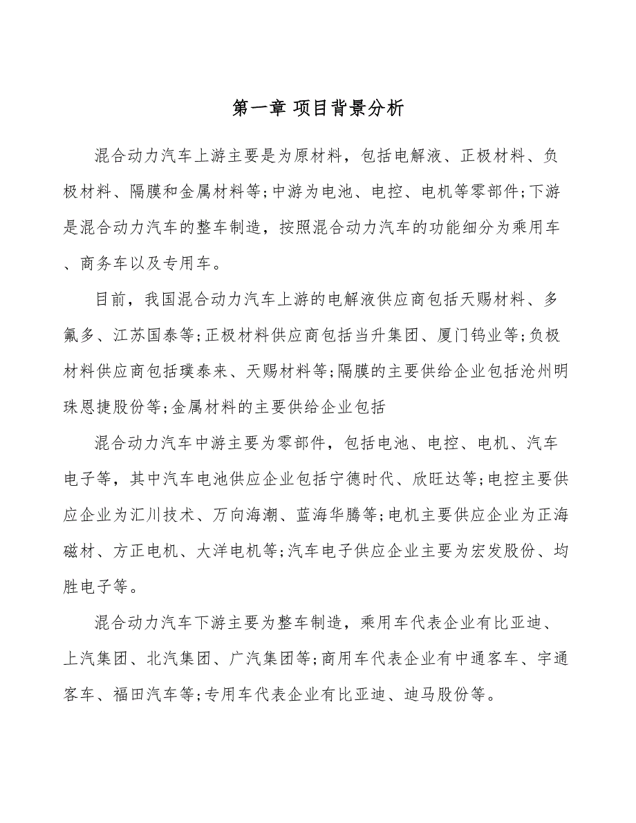 混合动力汽车项目建筑与房地产市场运行机制分析_第4页