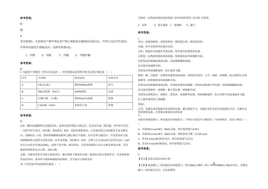 辽宁省大连市庄河第十五初级中学高一化学期末试卷含解析_第2页