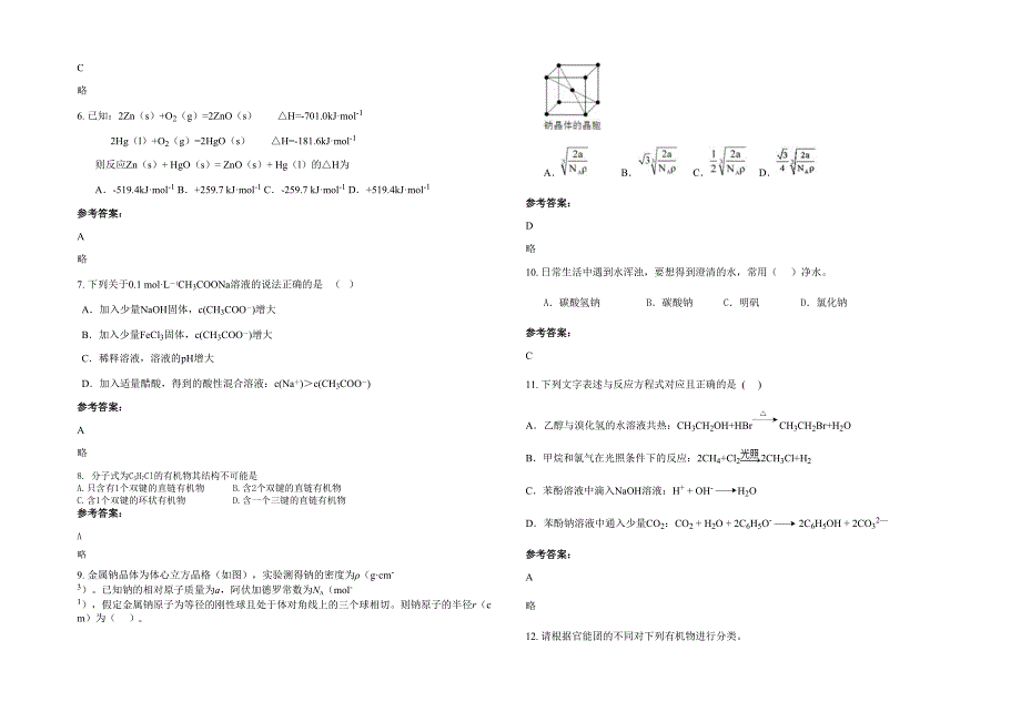 辽宁省大连市第一一八高级中学高二化学上学期期末试题含解析_第2页