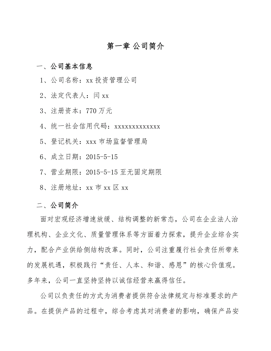 原油公司建筑工程规划范文_第3页