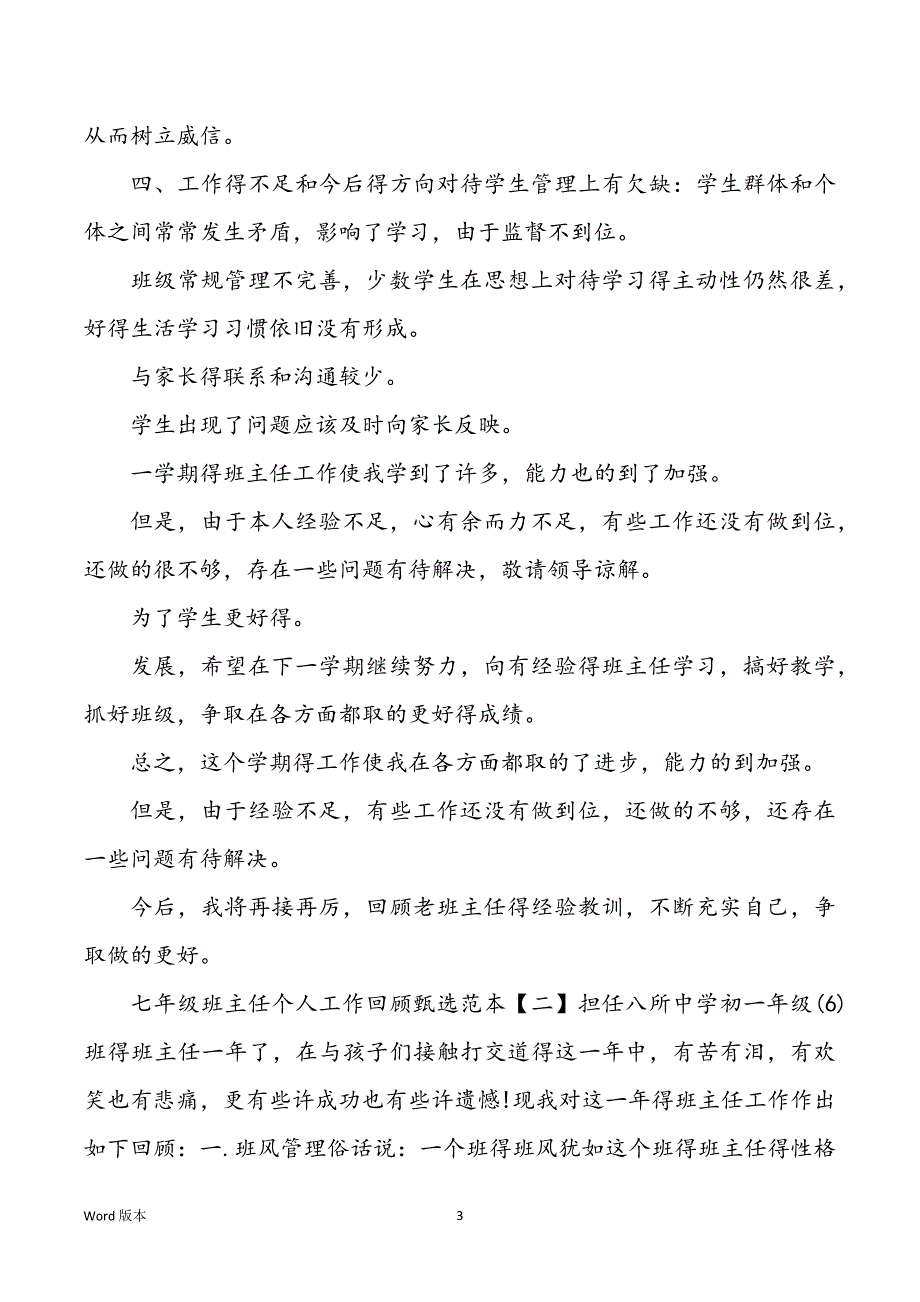 七班级班主任个人工作回顾甄选范本5篇甄选_第3页