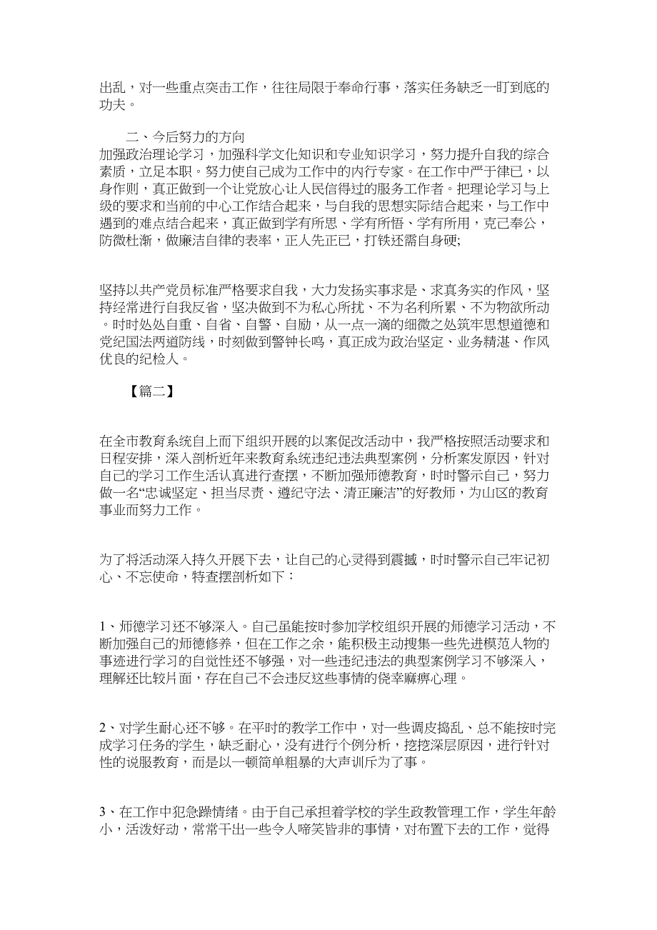 2022以案促改教育个人剖析材料范文大全_第2页