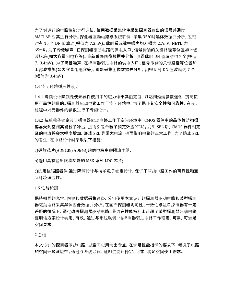 红外探测器驱动电路设计研究的论文_第2页