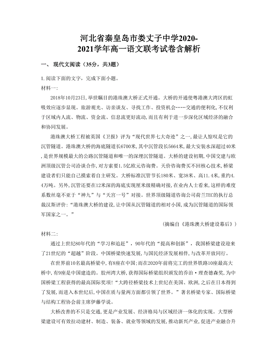 河北省秦皇岛市娄丈子中学2020-2021学年高一语文联考试卷含解析_第1页