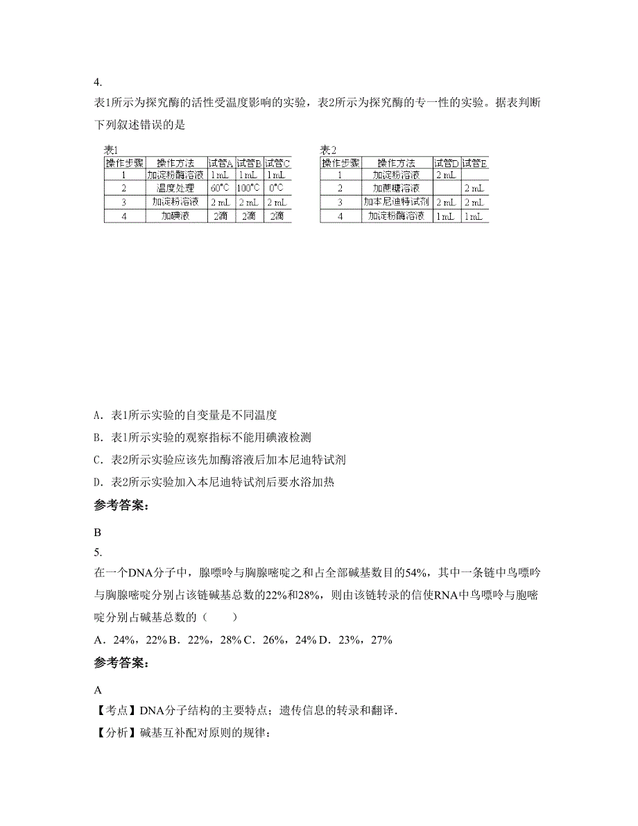 江西省上饶市蓝天实验学校2021-2022学年高二生物联考试题含解析_第2页