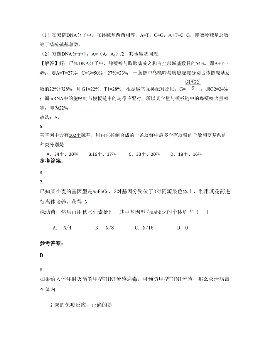 江西省上饶市蓝天实验学校2021-2022学年高二生物联考试题含解析_第3页