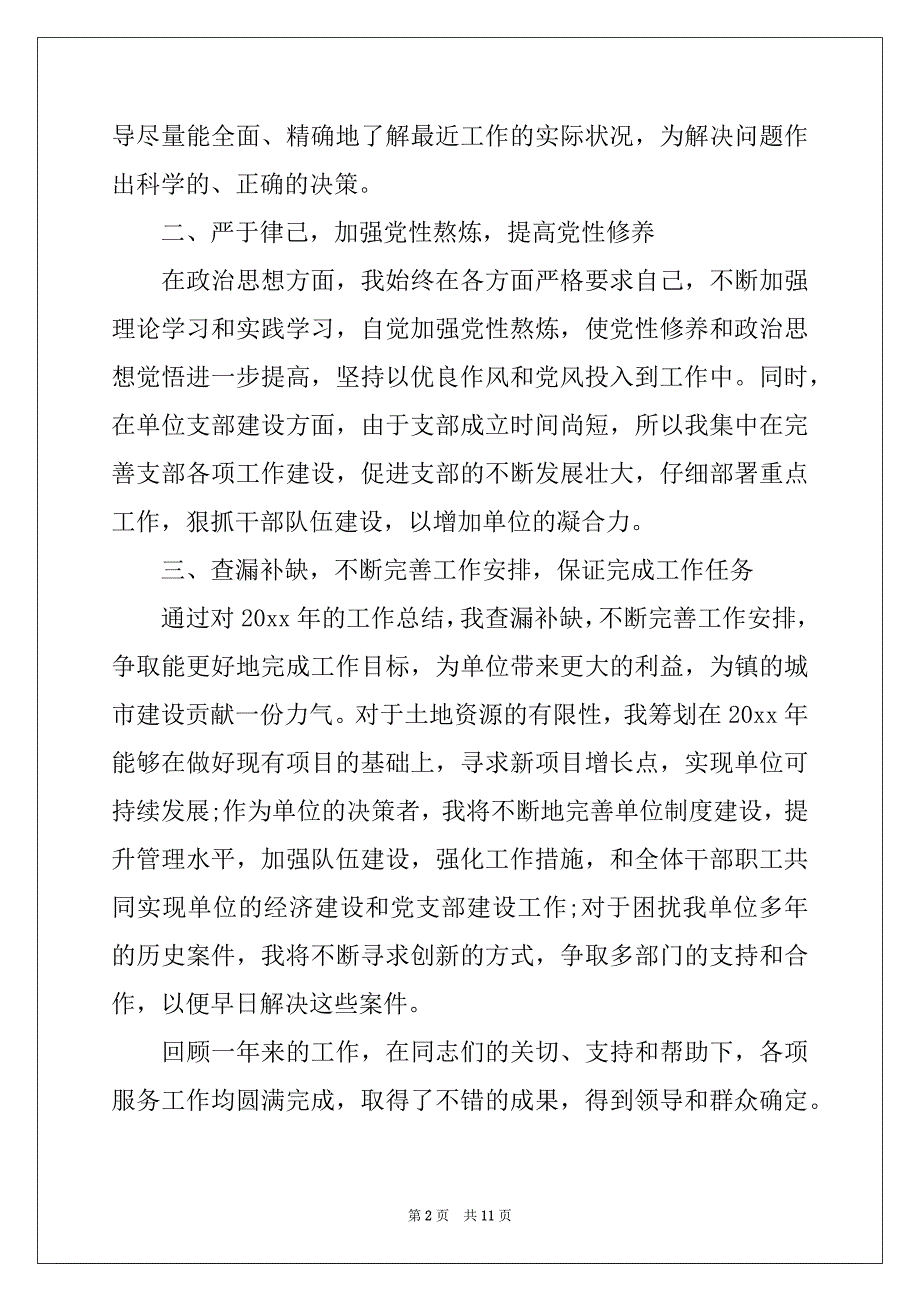 事业单位个人年终工作总结范文合集四篇_第2页