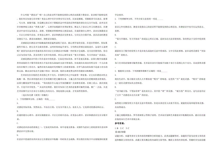 辽宁省抚顺市第七职业高级中学2020年高二语文期末试题含解析_第2页