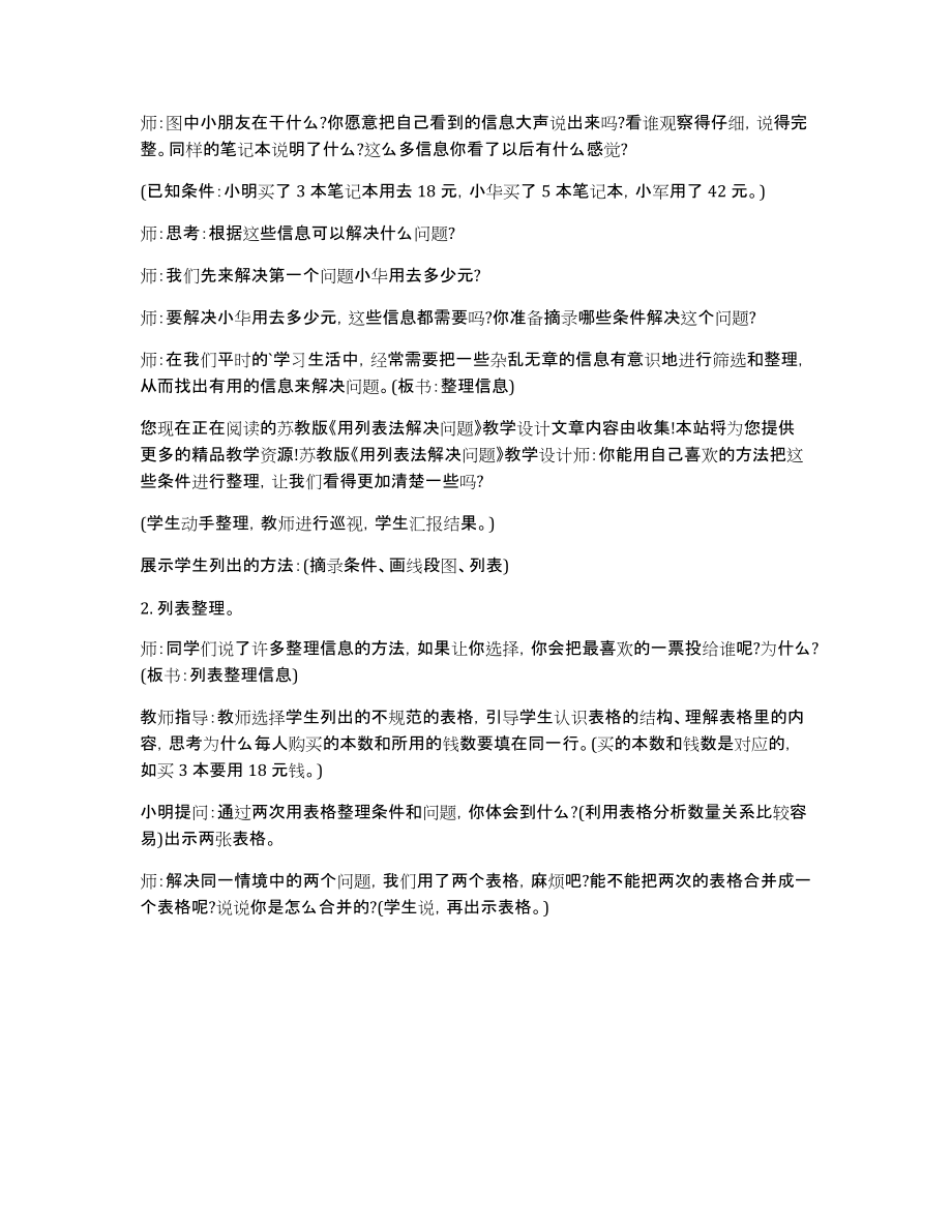 用列表法解决问题教学设计_第2页