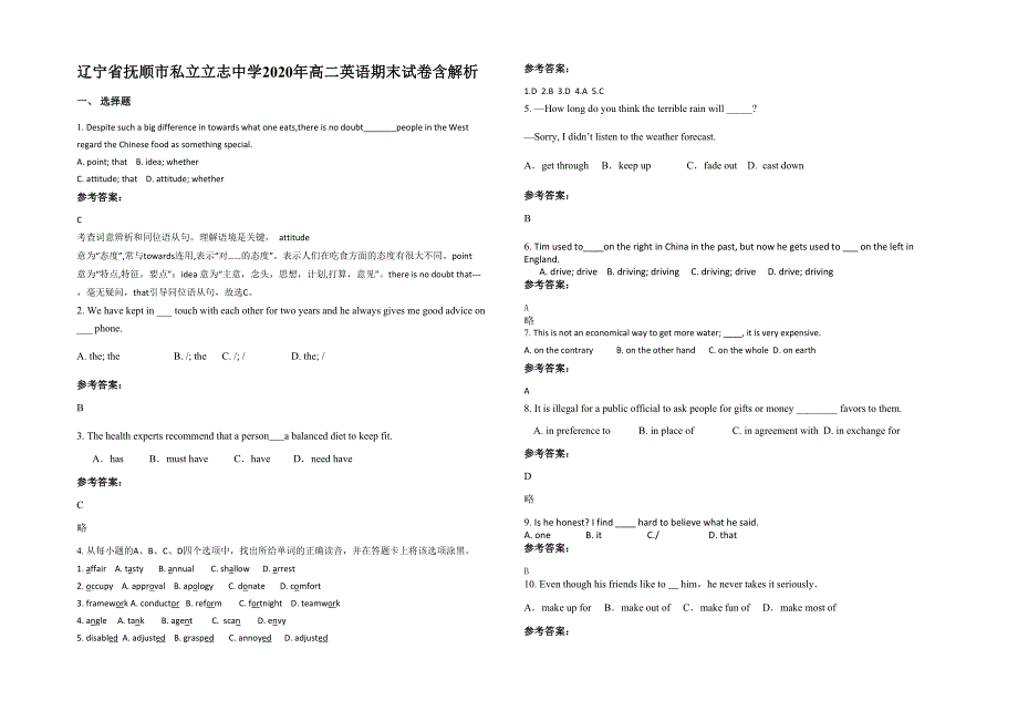 辽宁省抚顺市私立立志中学2020年高二英语期末试卷含解析_第1页