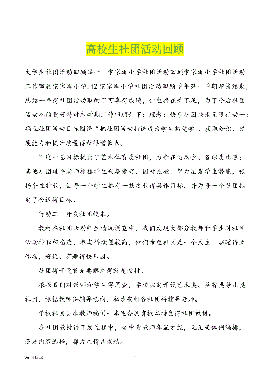 高校生社团活动回顾_第1页